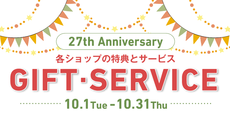 GIFT SERVICE 各ショップの特典とサービス