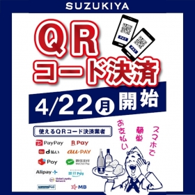＼ スズキヤでのお買い物がもっと便利に✨／4/22(月)よりQRコード決済導入！