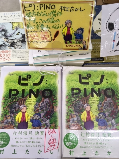 ピノ：PINO