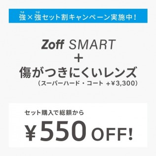 Zoff SMART累計販売800万本達成記念　『強×強セット割キャンペーン』実施