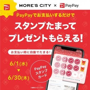 PayPay スタンプカードキャンペーン