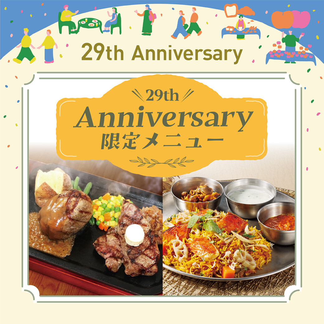 29th Anniversary 限定メニュー