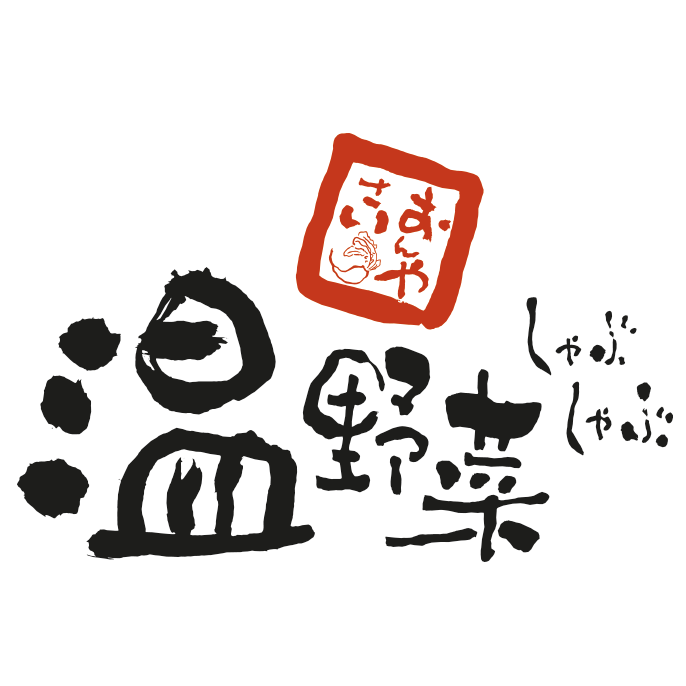 温野菜