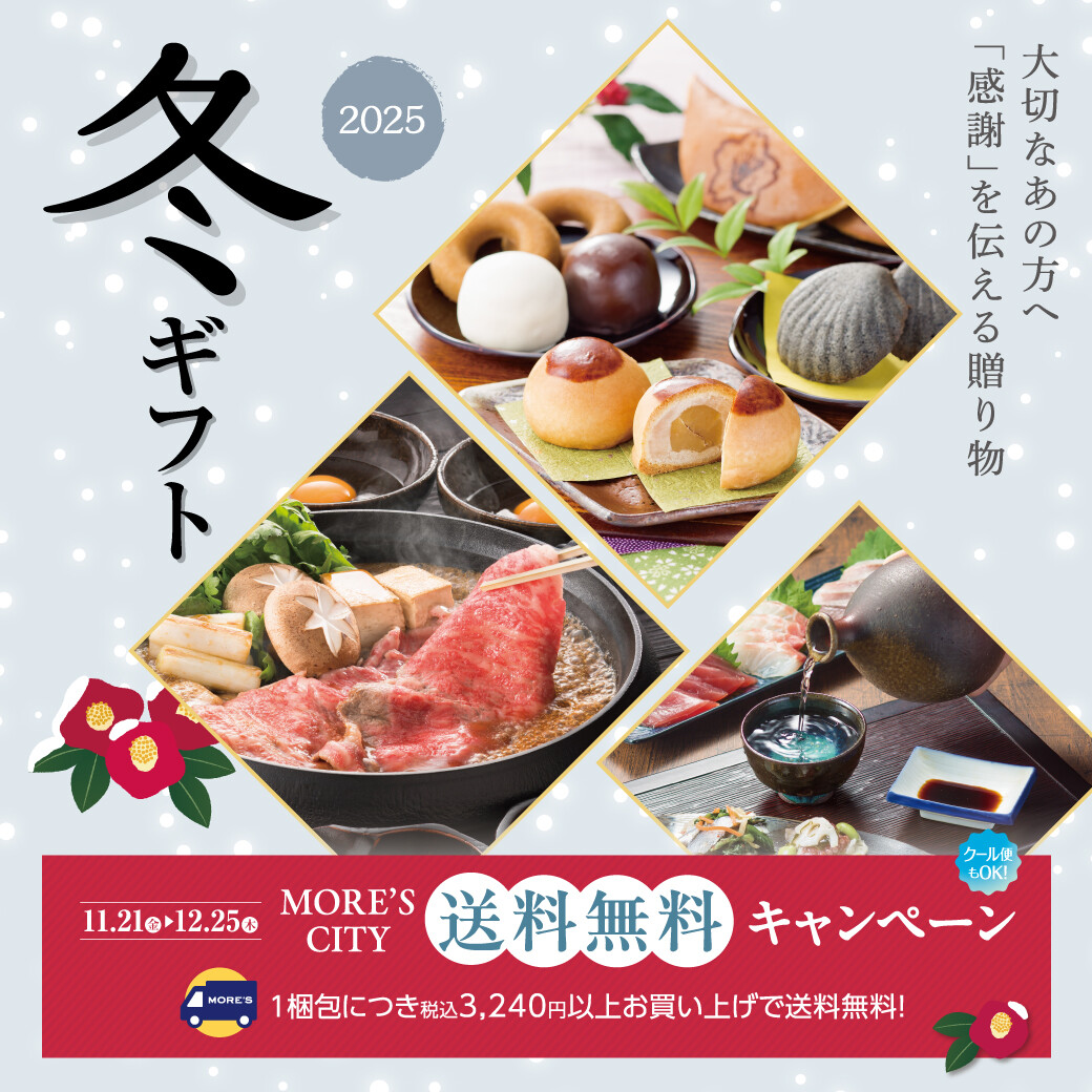 冬ギフト特集