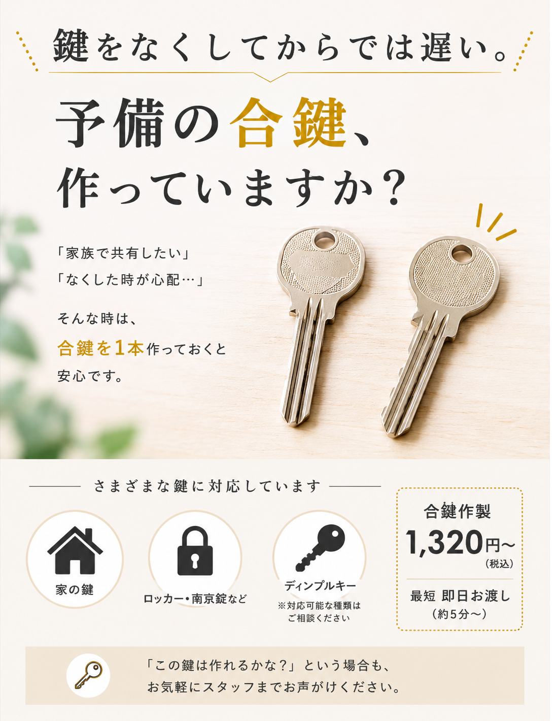 横須賀中央】合鍵作製ならお任せ！最短約5分～・1,320円（税込