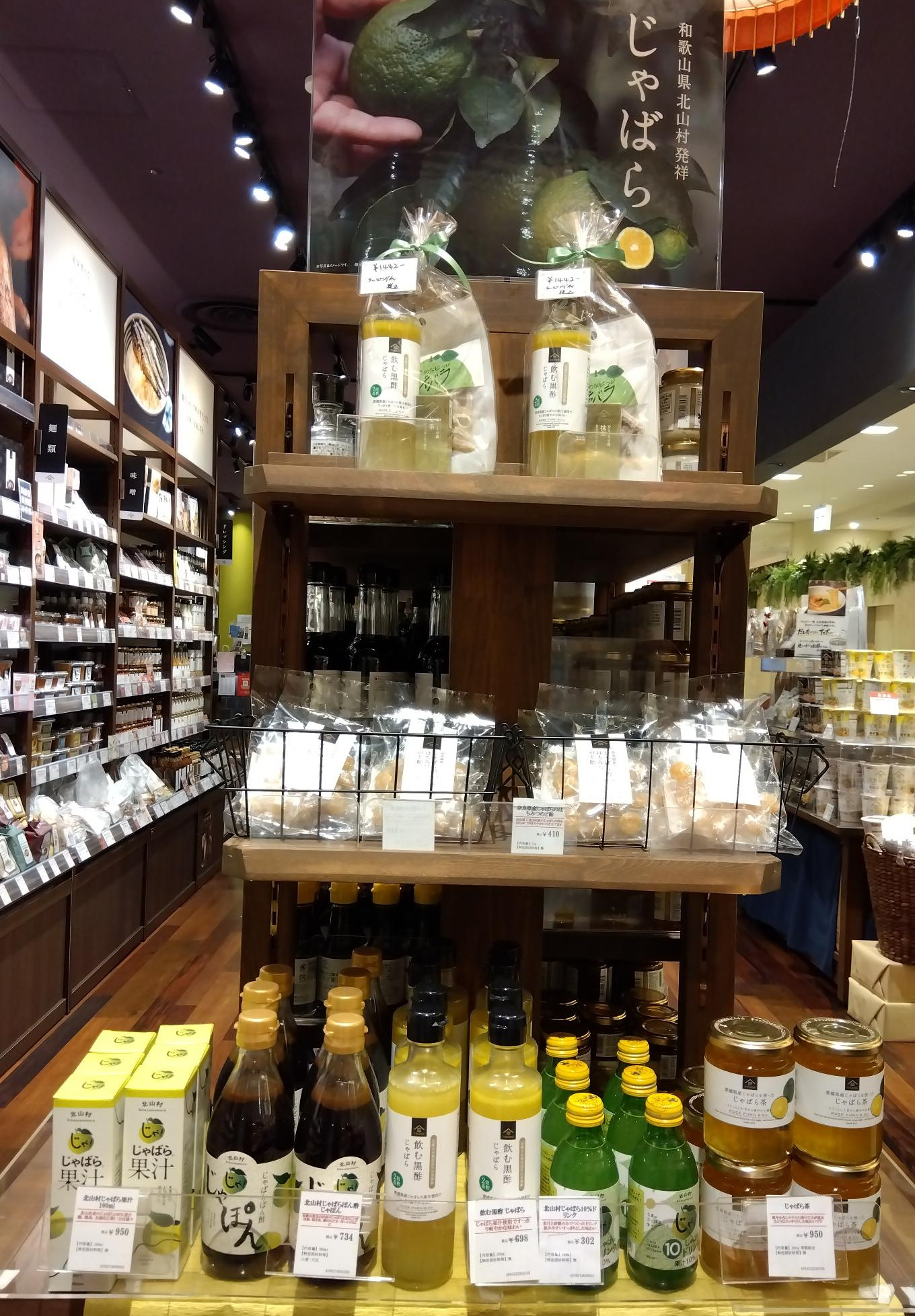 久世福商店】じゃばらの季節です | 久世福商店 | ショップニュース