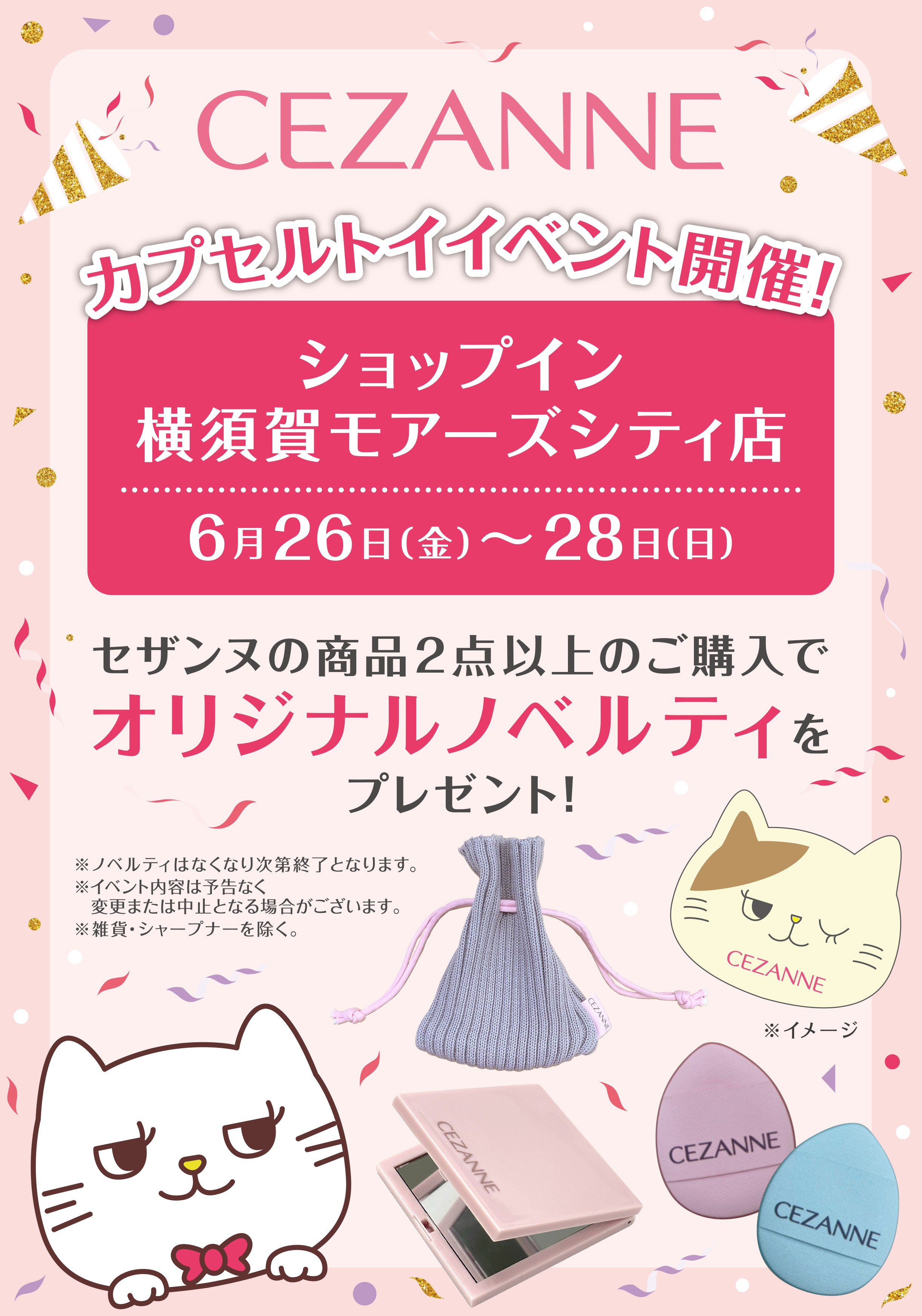 セザンヌ カプセルトイイベント☆ | ショップイン | ショップニュース
