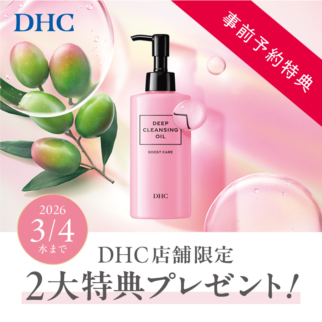 ご予約受付中】DHC直営店 新商品お試し&ご予約特典 | DHC | ショップ