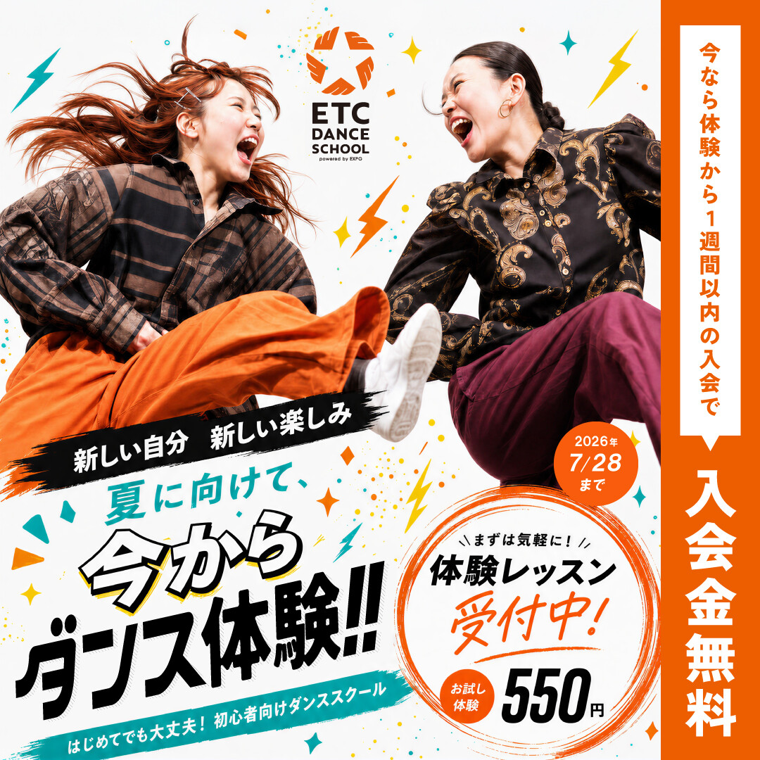 応援ダン様用　理科&国語セット 🌊7月体験入会キャンペーン🌊 | ETC DANCE SCHOOL | ショップニュース