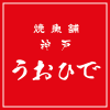 【みさき生鮮館】焼魚舗 神戸 うおひで