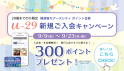 U29新規入会キャンペーン
