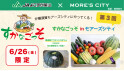 すかなごっそ in モアーズシティ