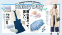 雨の日