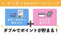ポイ活するならモアーズシティ！