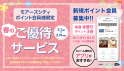 春のご優待
