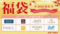 福袋2026