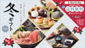 冬ギフト