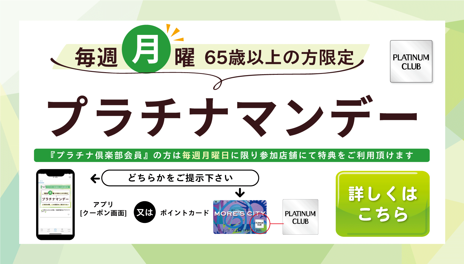 プラチナ