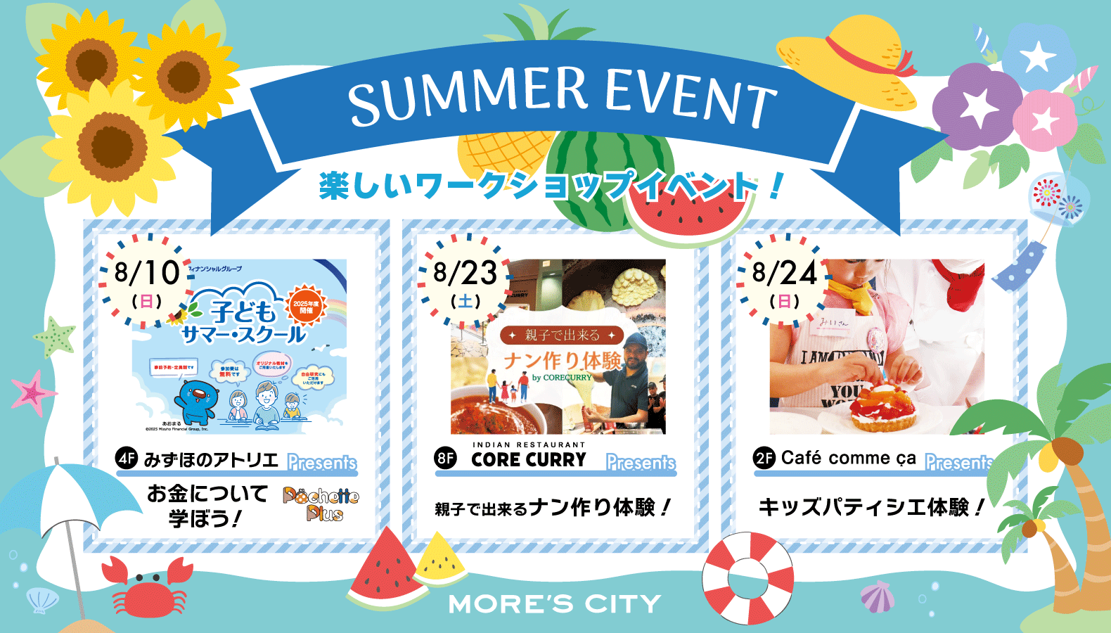 ワークショップイベント