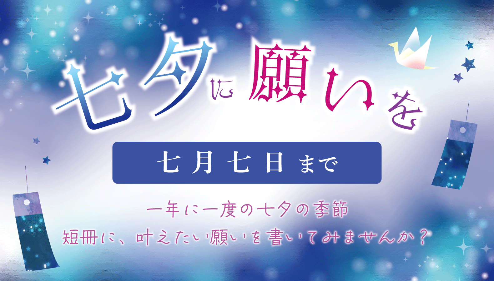 七夕