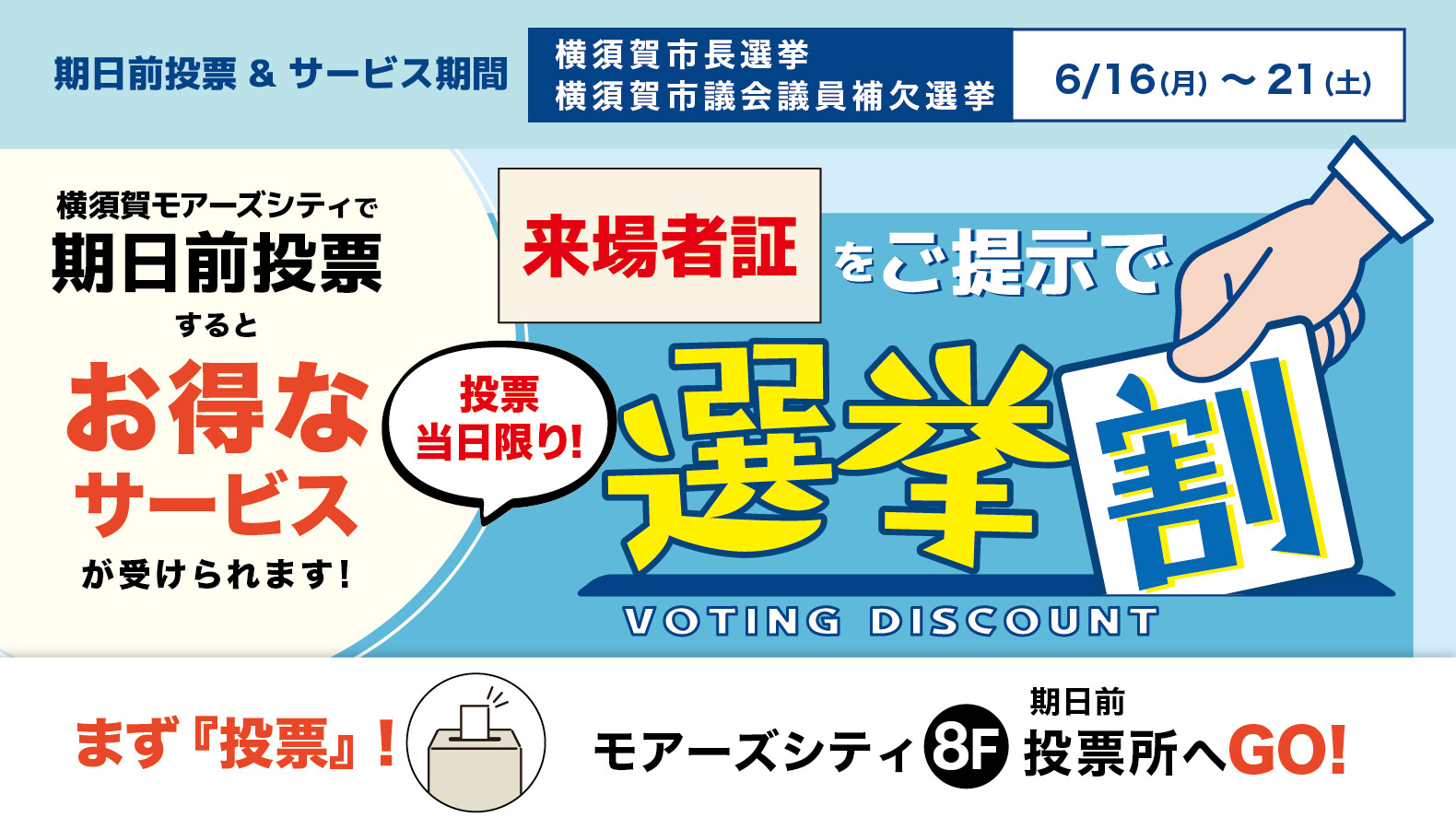 選挙割