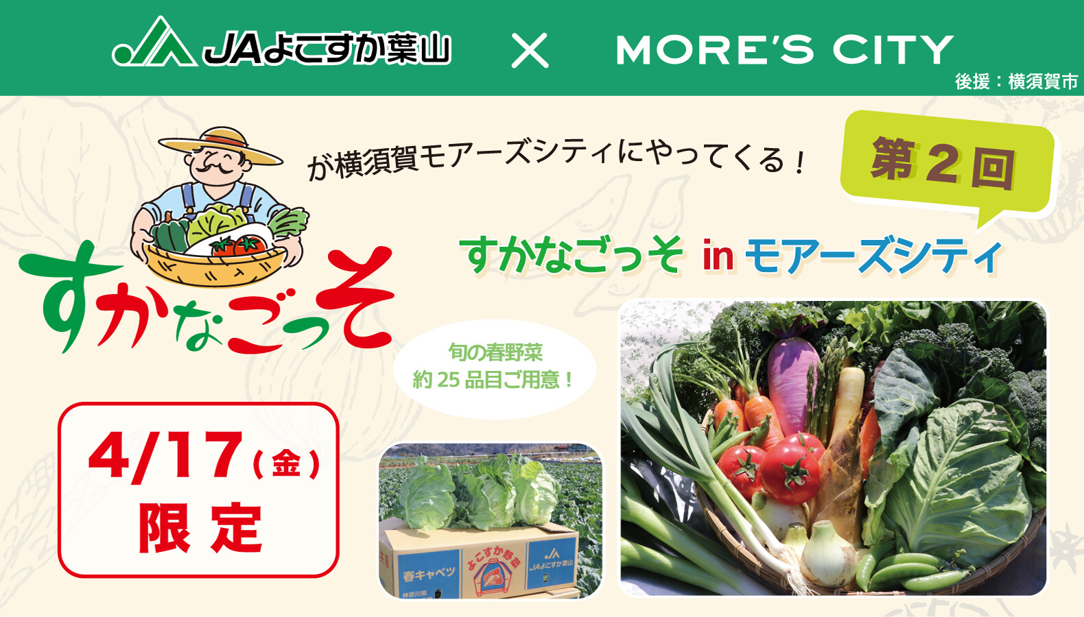 すかなごっそ in 横須賀モアーズシティ