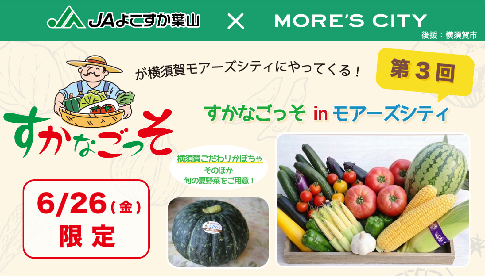 すかなごっそ in モアーズシティ
