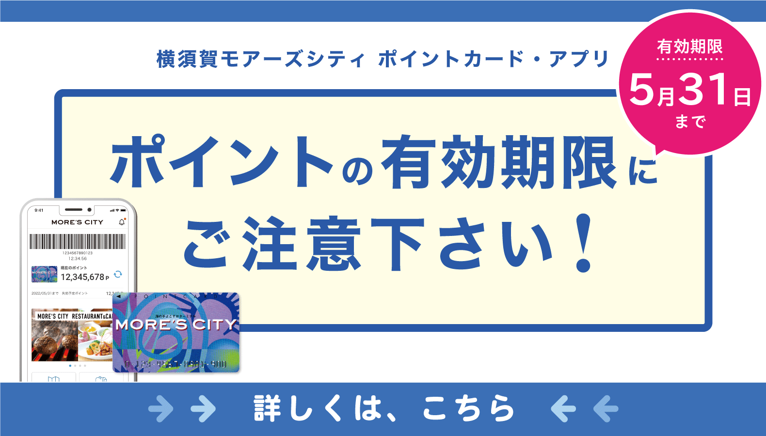 ポイント会員 失効のご案内