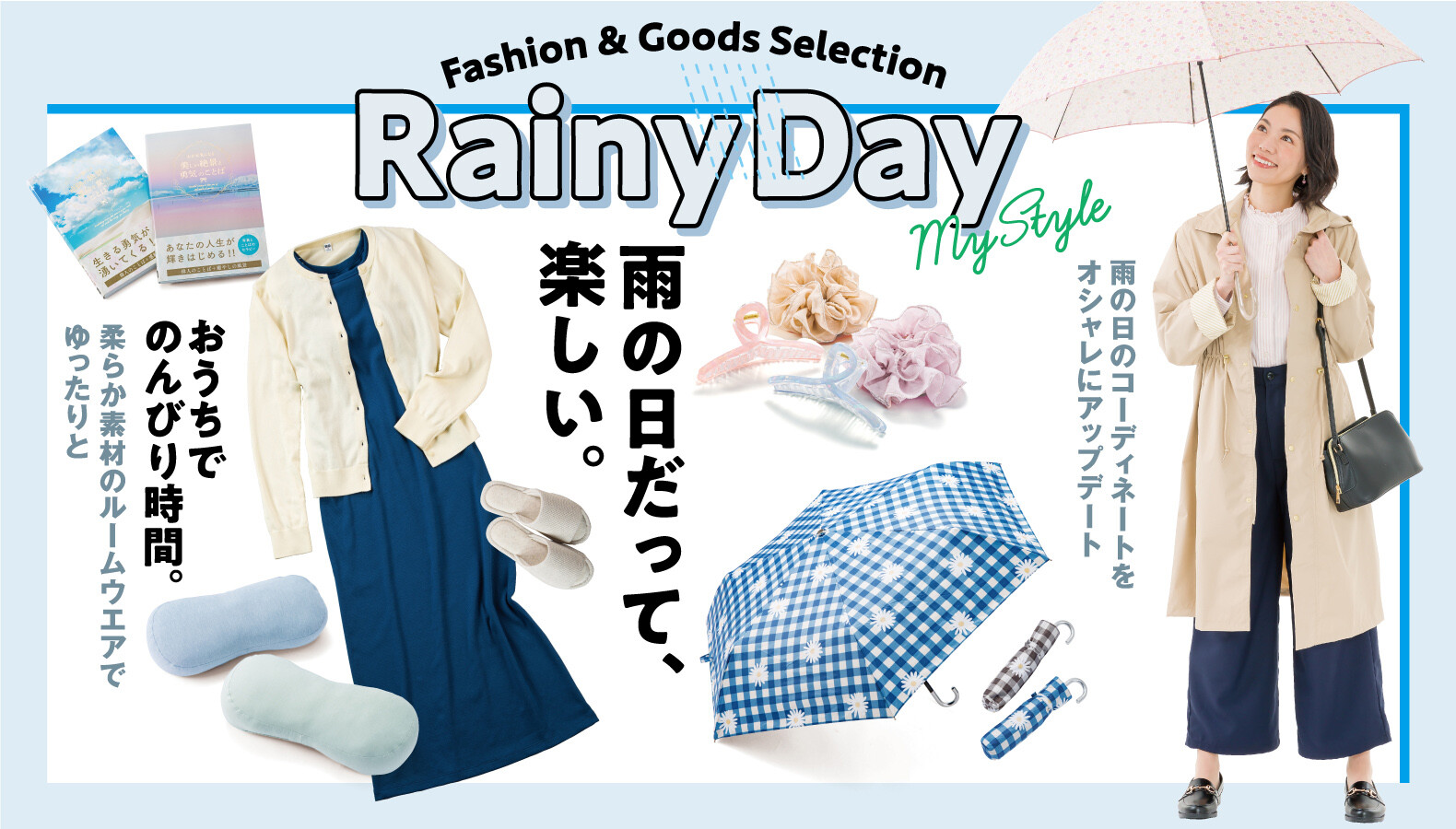 雨の日