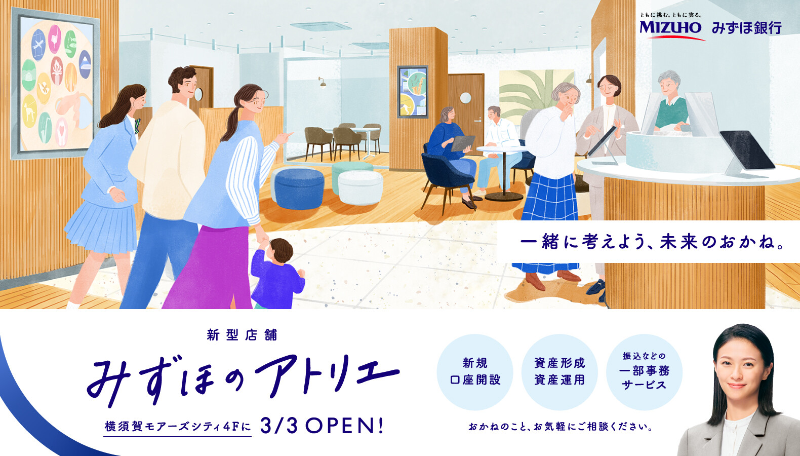 みずほ 3/3-6/30