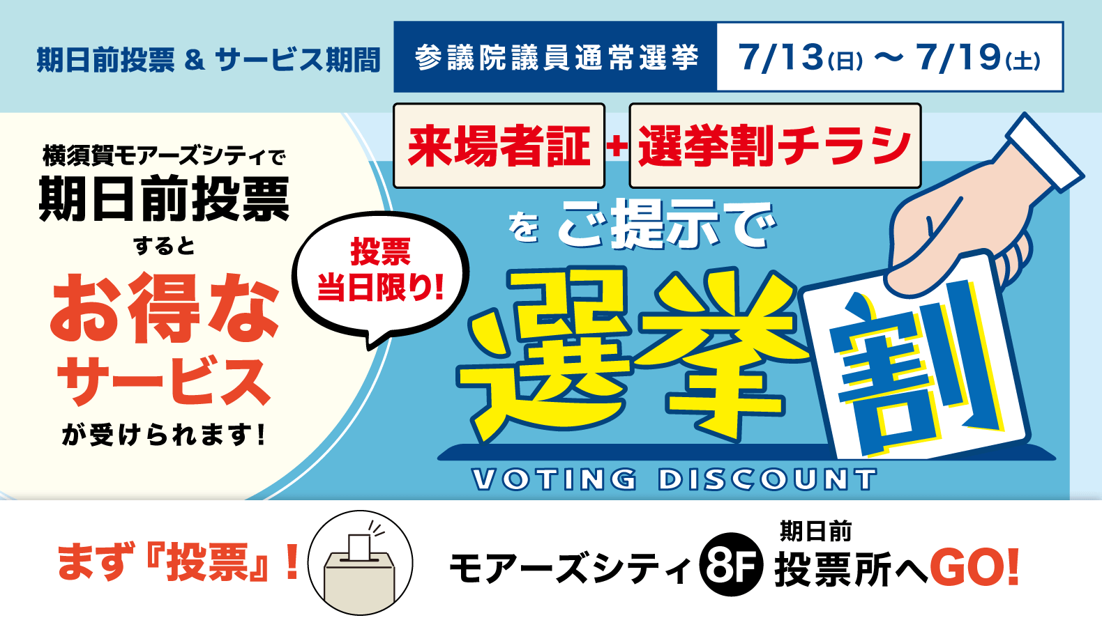 選挙割
