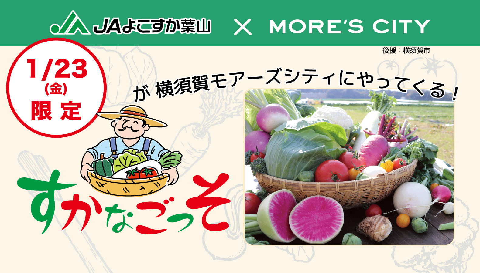 すかなごっそ in 横須賀モアーズシティ