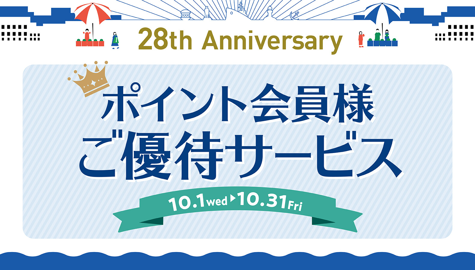 ご優待サービス
