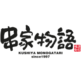 串家物語