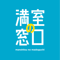 満室の窓口（日光建設株式会社）