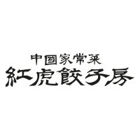 紅虎餃子房