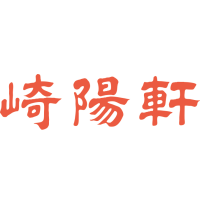 崎陽軒