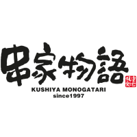 串家物語