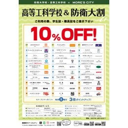 高等工科学校/防衛大割