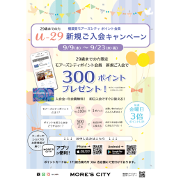U-29 新規ポイント入会キャンペーン