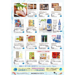夏ギフト～心を込めた夏の贈り物～