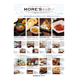 MORE’Sさんぽ vol.2　表