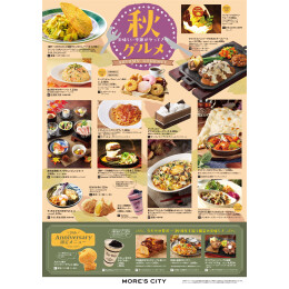 秋グルメ特集