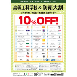 高等工科学校/防衛大割
