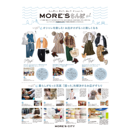 MORE’Sさんぽ vol.1　裏