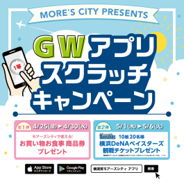 【予告】アプリ会員様限定！GWアプリスクラッチキャンペーン開催🎏