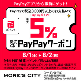 【予告】8/1(土)・2(日)限定！PayPay最大5%還元クーポンキャンペーン