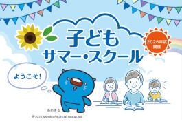 【8/8(土)】みずほのアトリエ主催「子どもサマー・スクール」