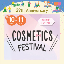 【29th Anniversary EVENT】Cosmetics Festival&コスメ下取りキャンペーン