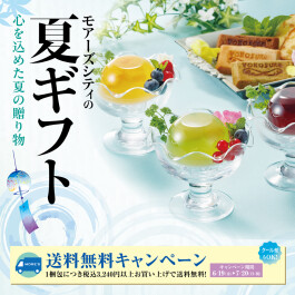 夏ギフト ~心を込めた夏の贈り物~